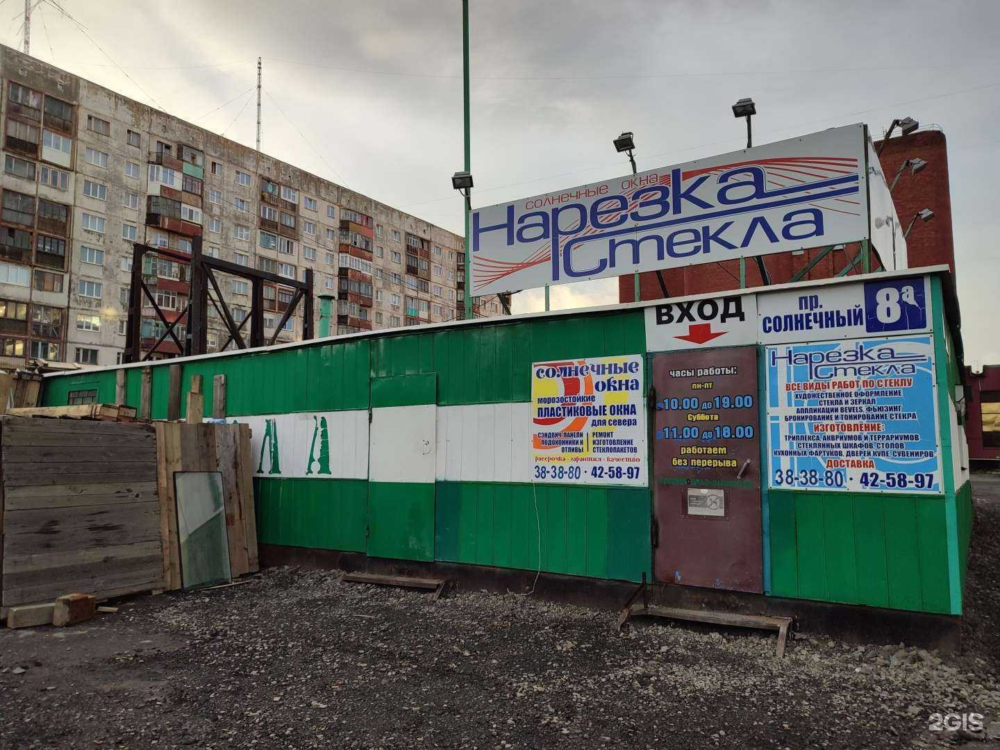 Отзывы на компанию Компания по нарезке стекла в Норильске c фото - фотография 2 из 2