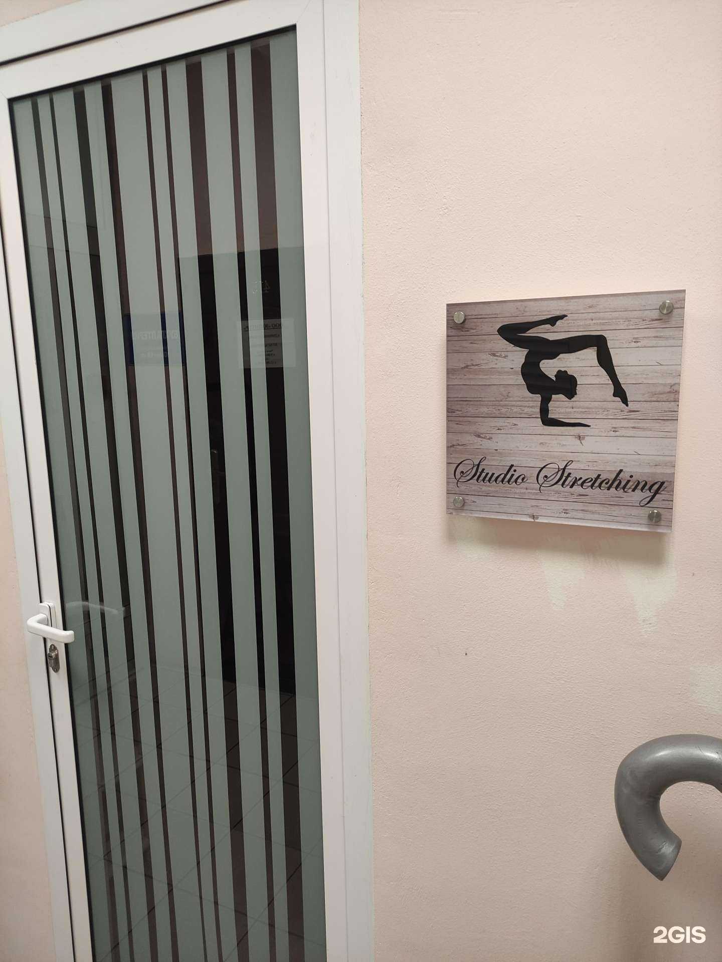 Отзывы на компанию Stretching в Королёве c фото