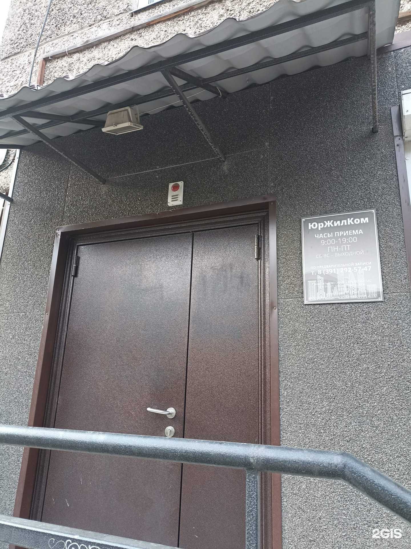 Отзывы на компанию ЮрЖилКом в Красноярске c фото