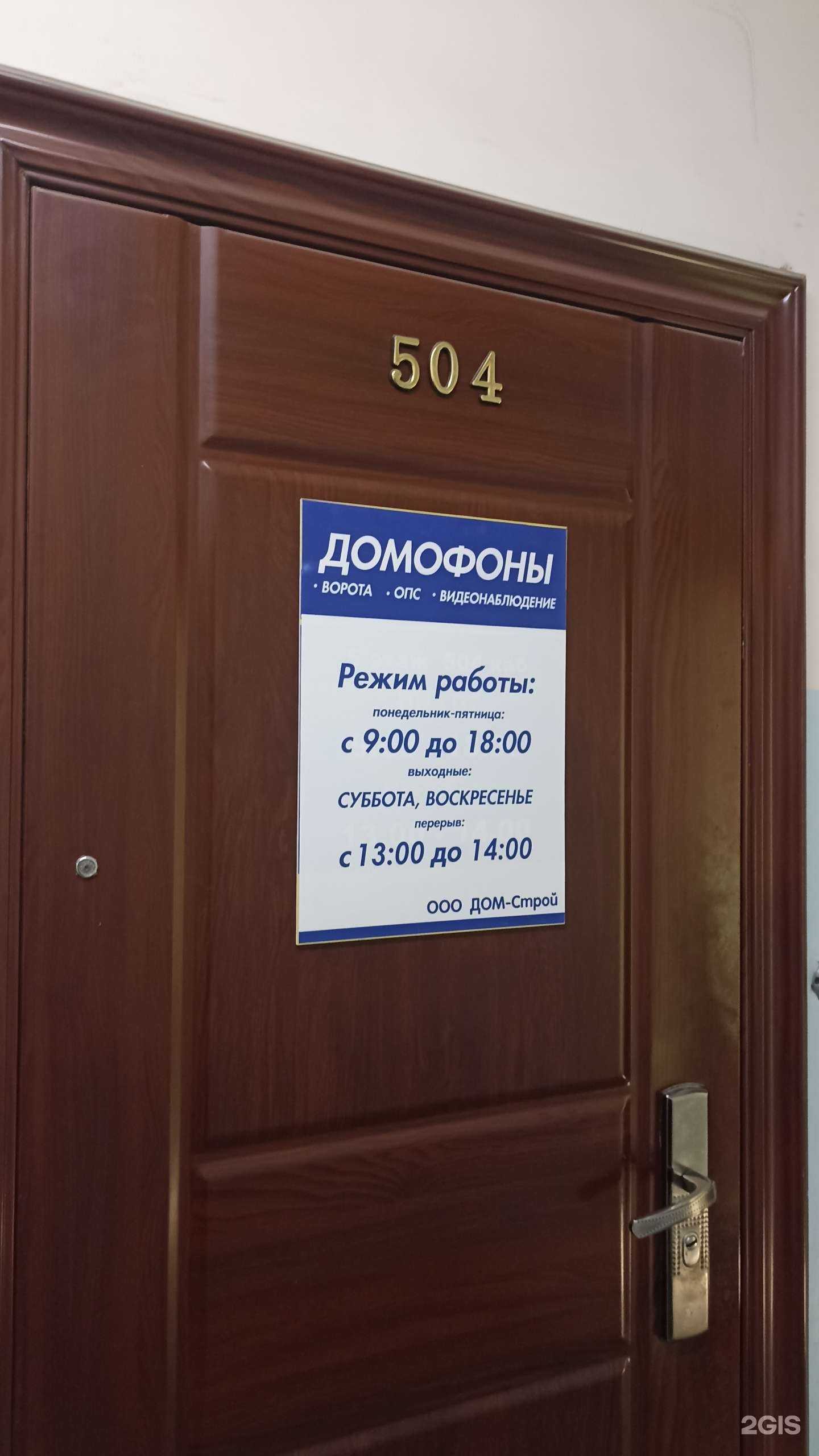 Отзывы на компанию Дом-Строй в г. Якутск c фото