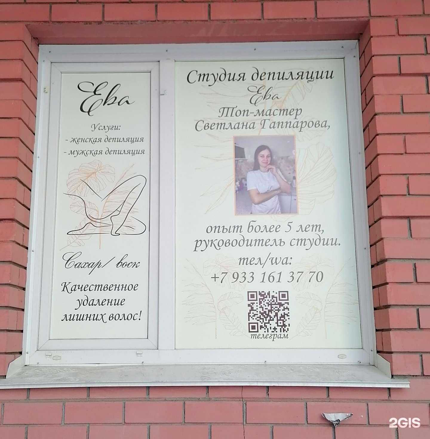 Отзывы на компанию Ева в Барнауле c фото