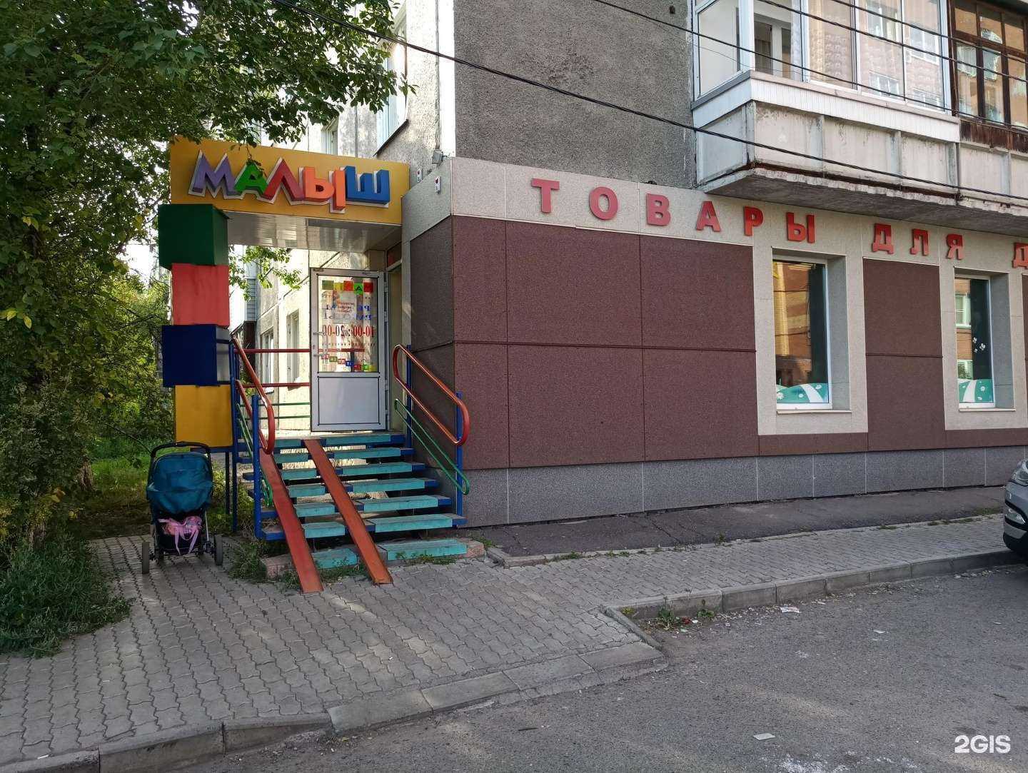 Отзывы на компанию Малыш в Красноярске c фото