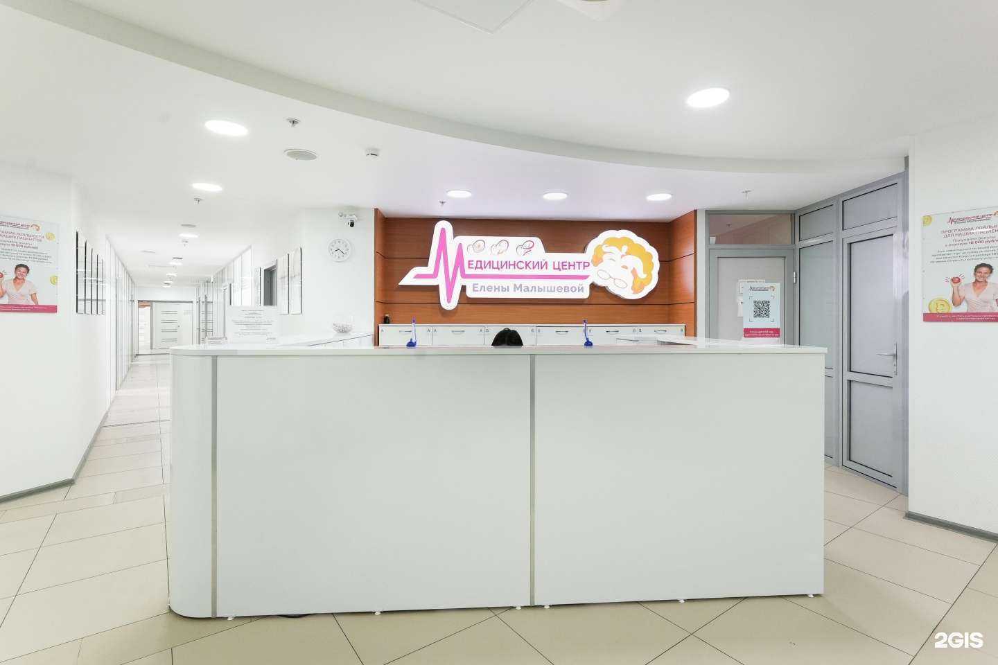 Отзывы на компанию Медицинский центр Елены Малышевой в Самаре c фото
