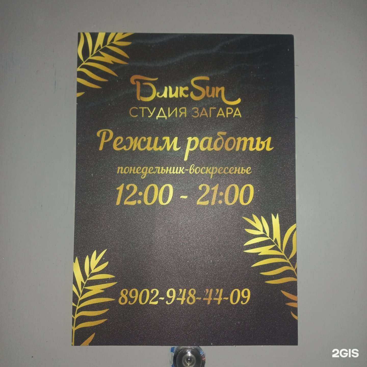 Отзывы на компанию БликSun в Дудинке c фото