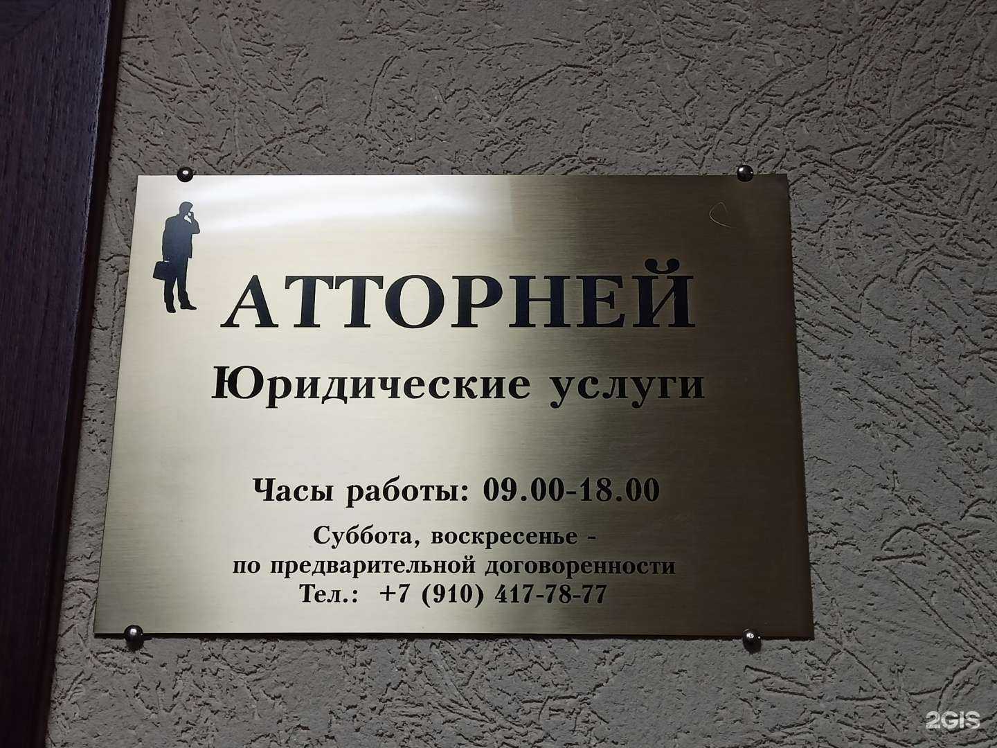 Отзывы на компанию Атторней в г. Красноармейск c фото