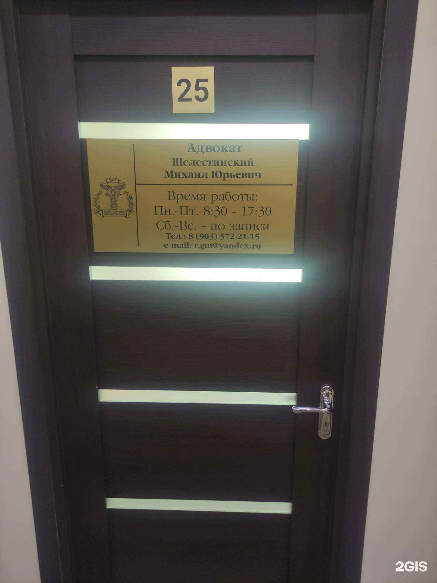 Отзывы на компанию Адвокатский кабинет Шелестинского М.Ю. в Воскресенске c фото