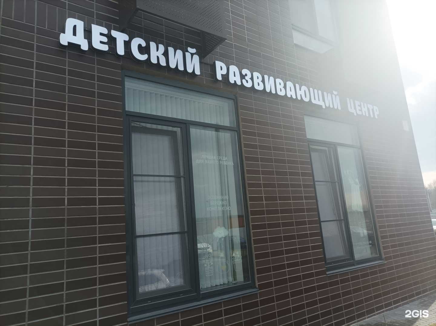 Отзывы на компанию Детский развивающий центр в Коммунарке c фото