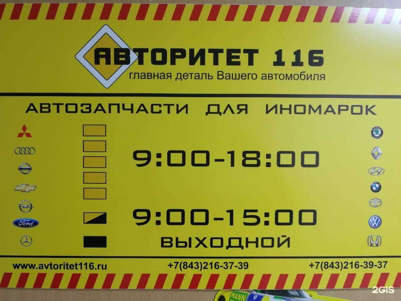 Отзывы на компанию Авторитет116 в г. Казань c фото