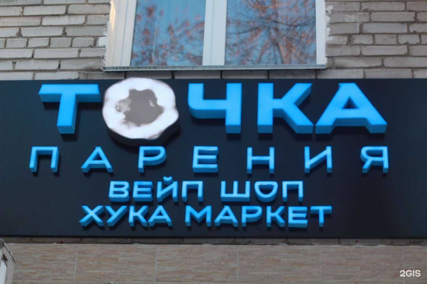 Отзывы на компанию Точка парения в г. Хабаровск c фото