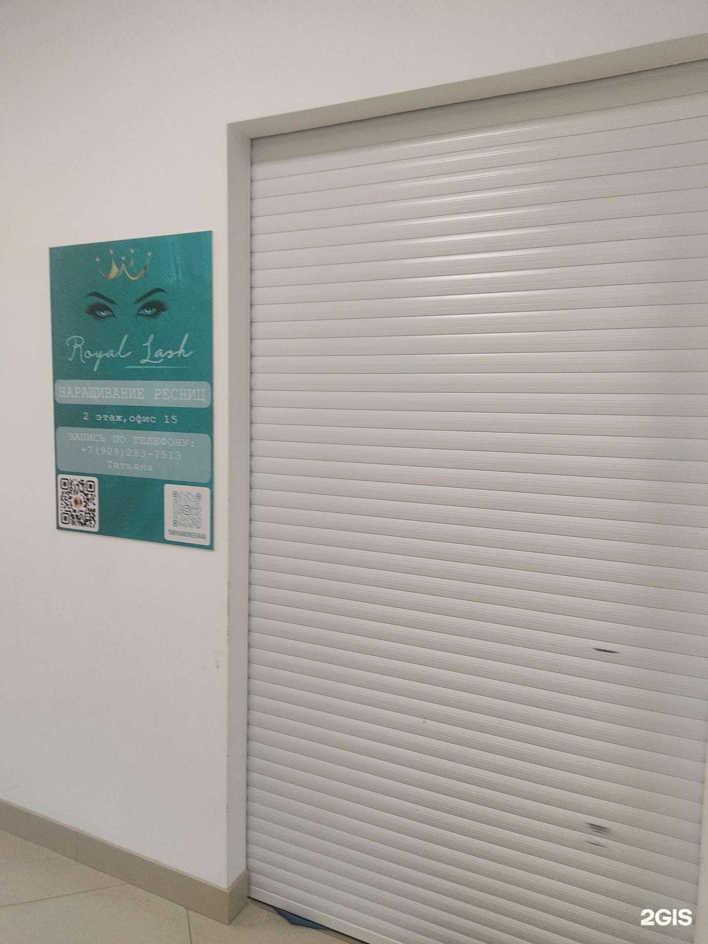 Отзывы на компанию Royal lash в Нижнем Новгороде c фото