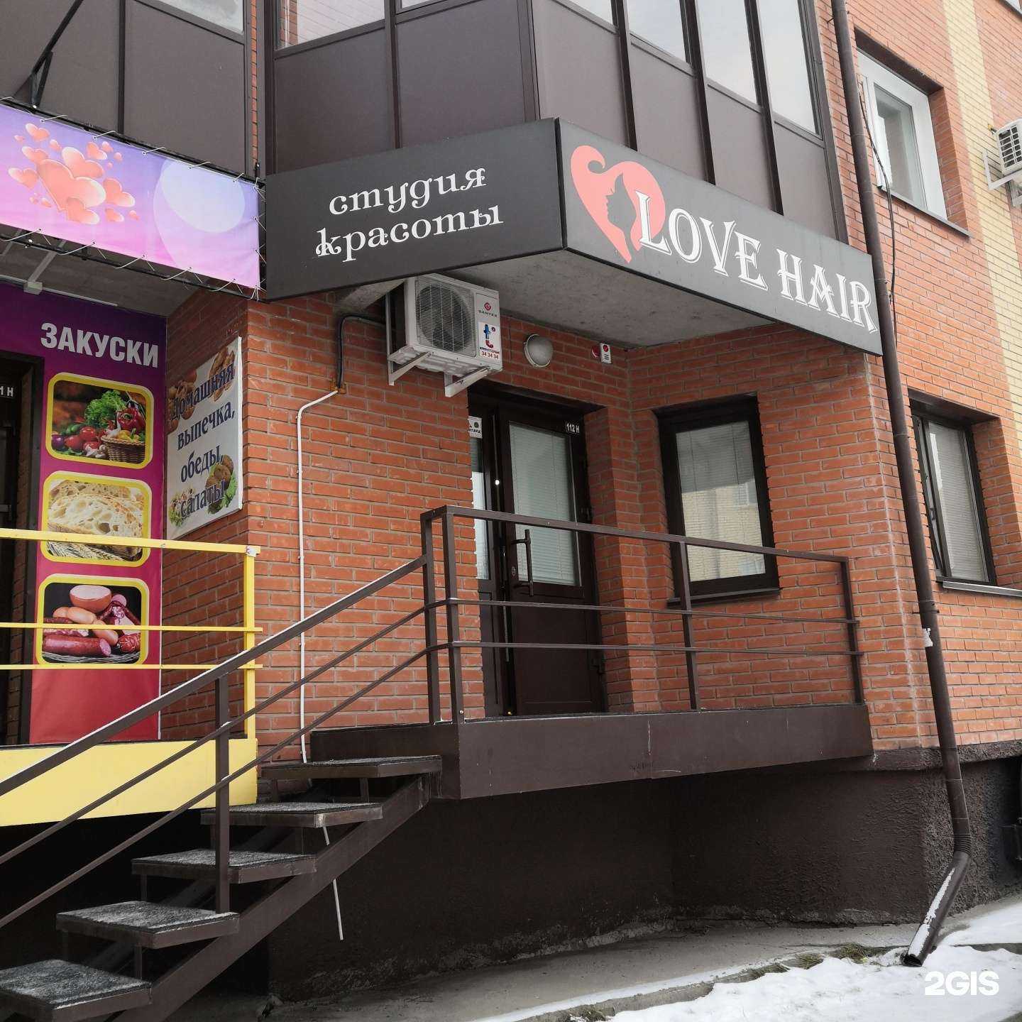 Отзывы на компанию Love hair в Абакане c фото