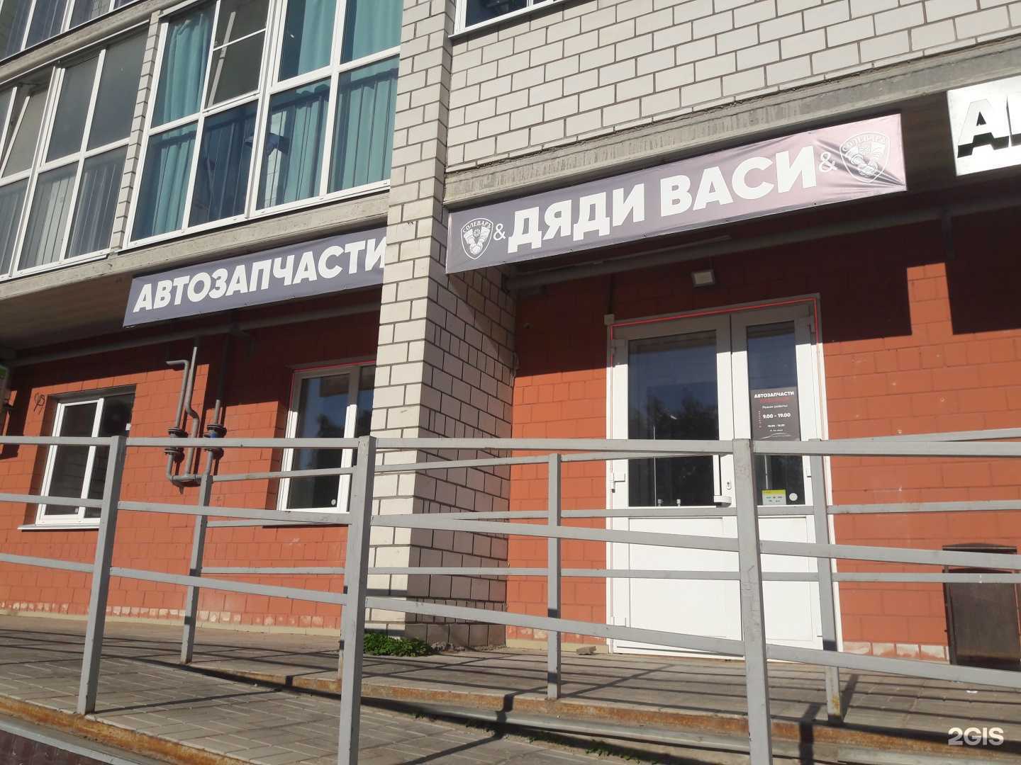 Отзывы на компанию Автозапчасти дяди Васи в Великом Новгороде c фото