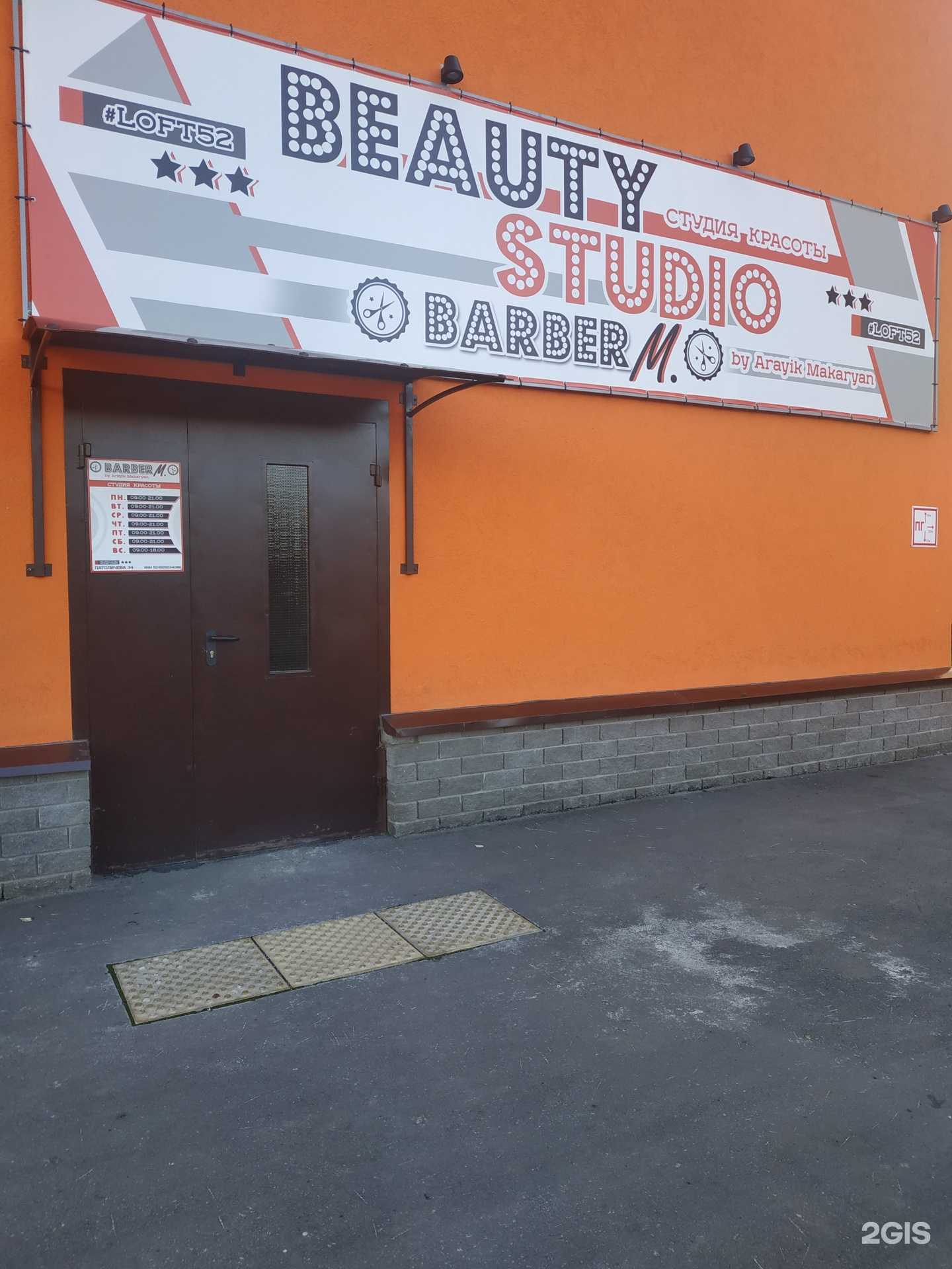 Отзывы на компанию Barber m в Дзержинске c фото