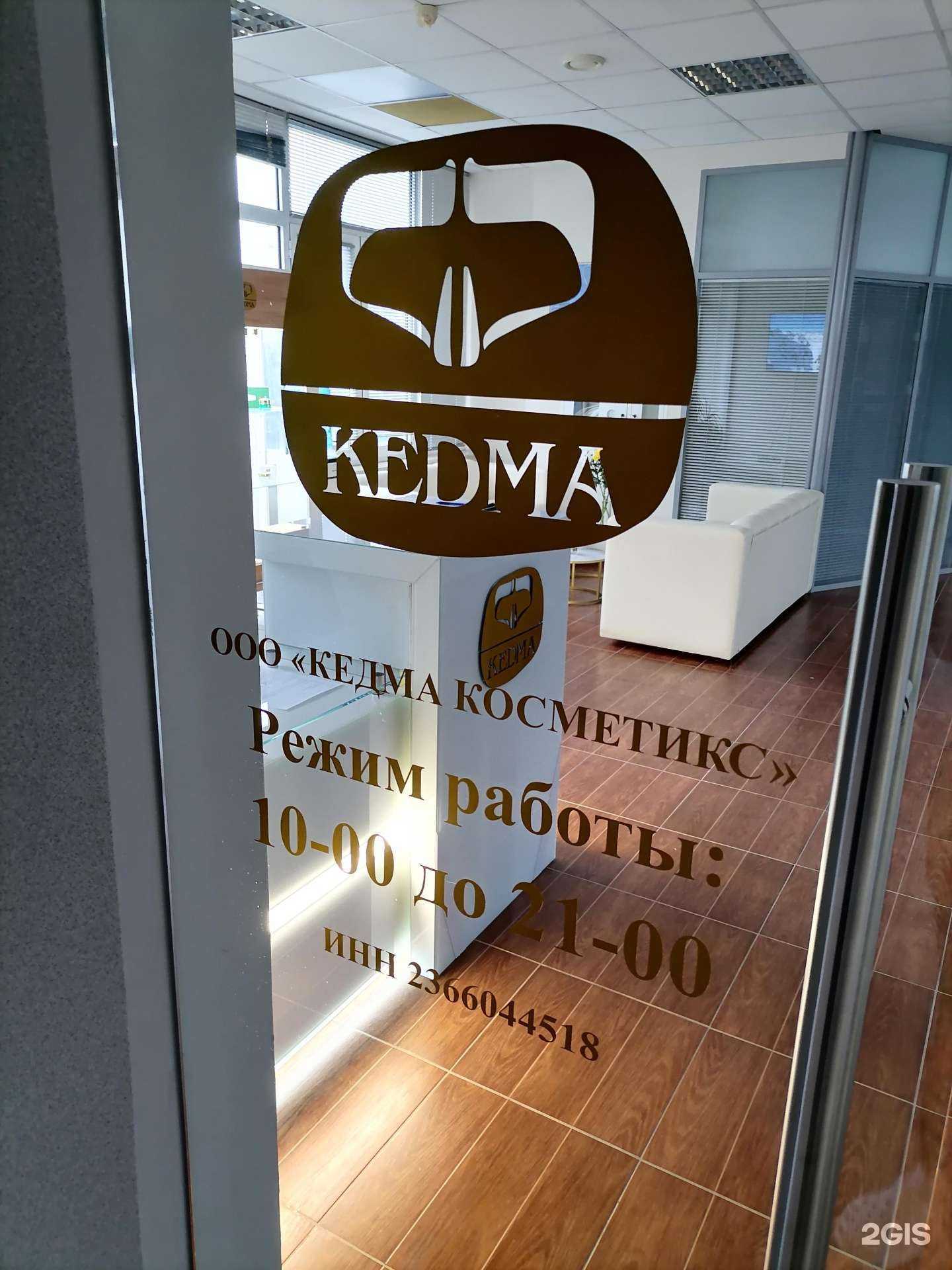 Отзывы на компанию Кедма в г. Сочи c фото