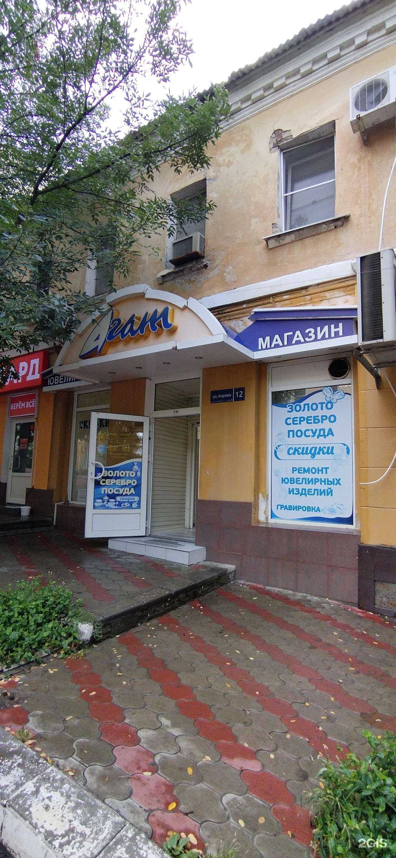 Отзывы на компанию Агат в Астрахани c фото