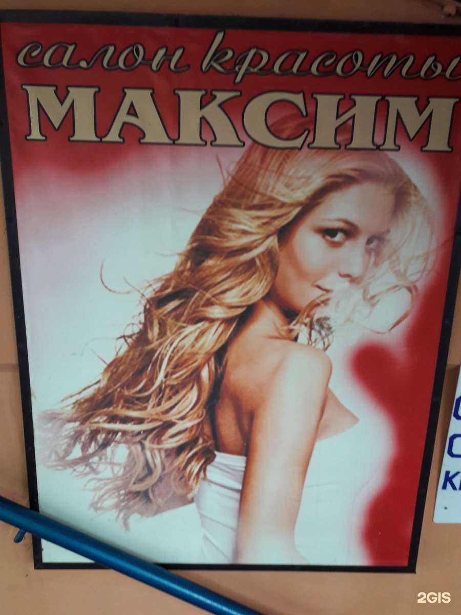 Отзывы на компанию Максим в Ростове-на-Дону c фото