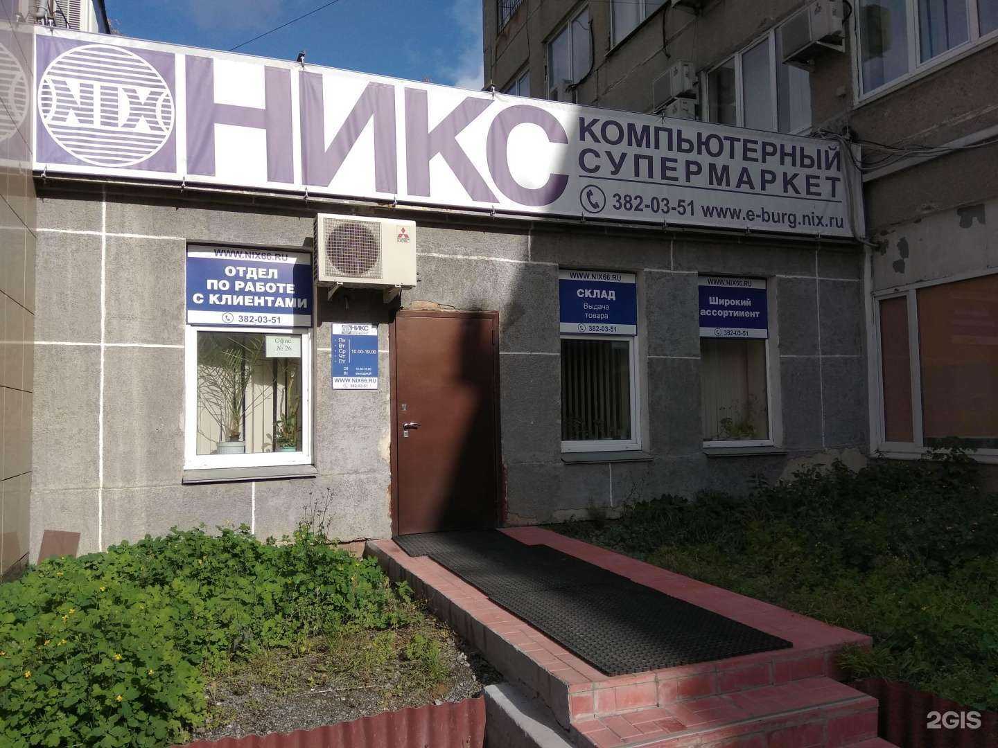 Отзывы на компанию Никс в Екатеринбурге c фото