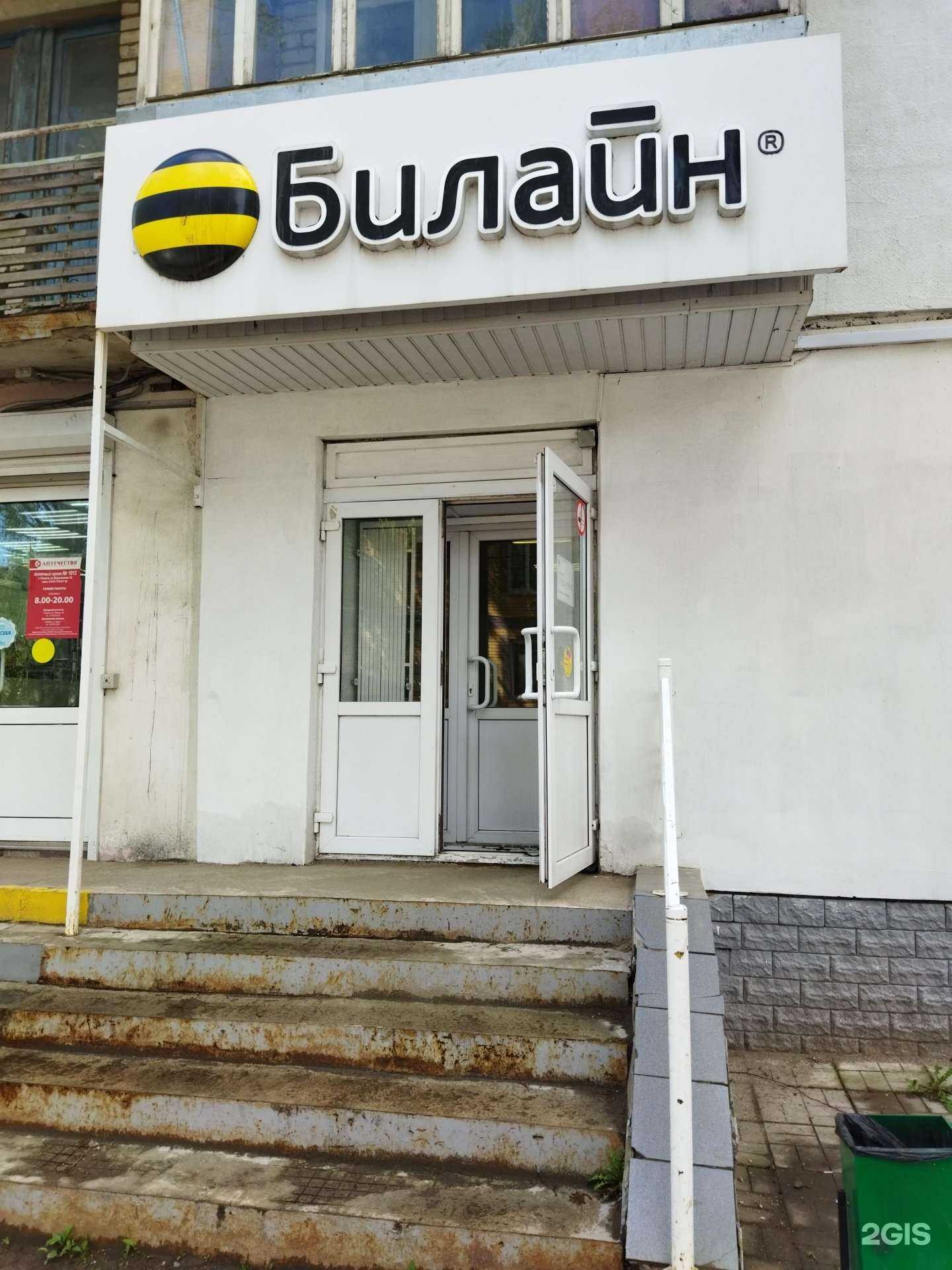 Отзывы на компанию билайн в Коврове c фото