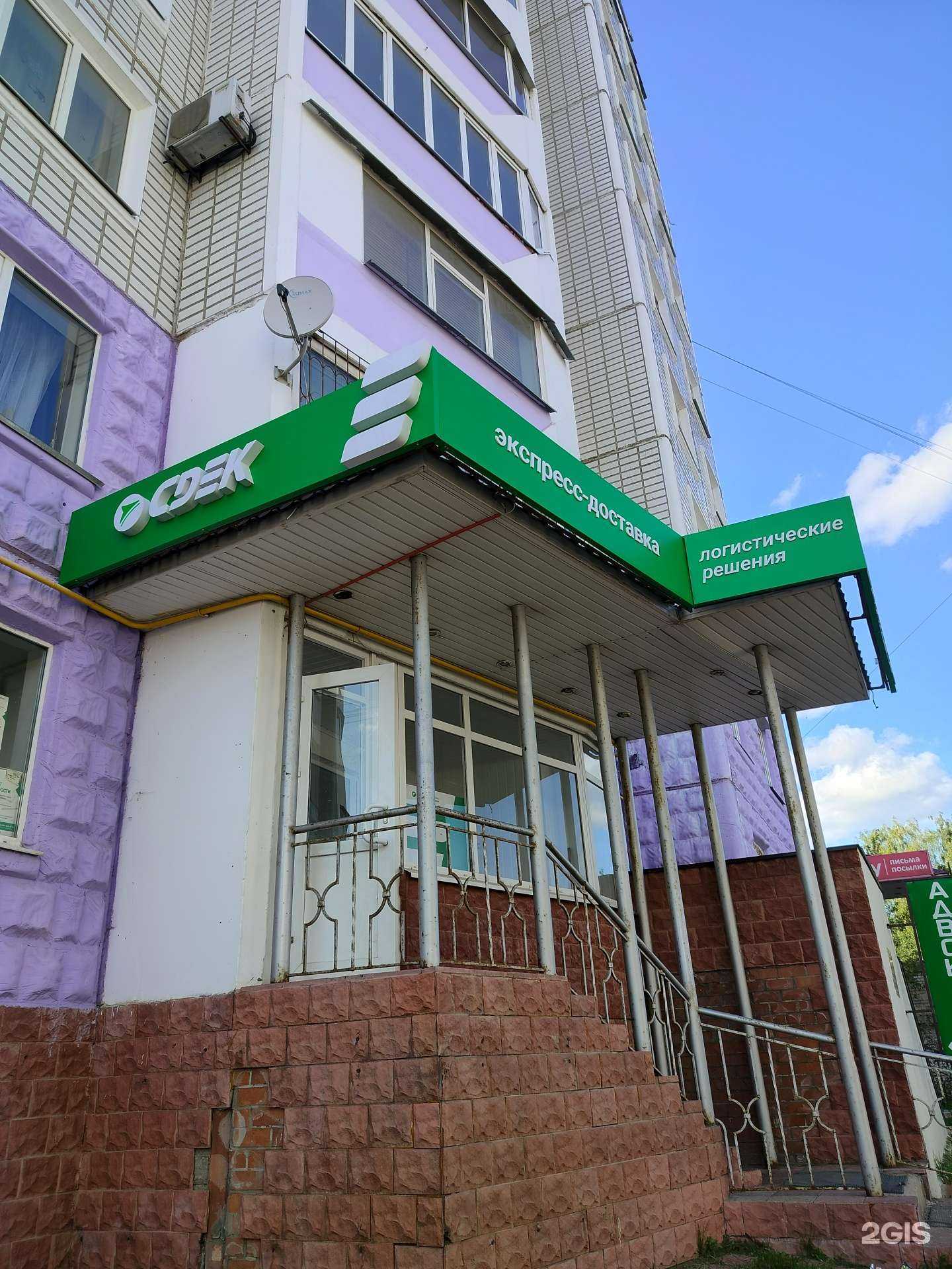 Отзывы на компанию CDEK в Костроме c фото