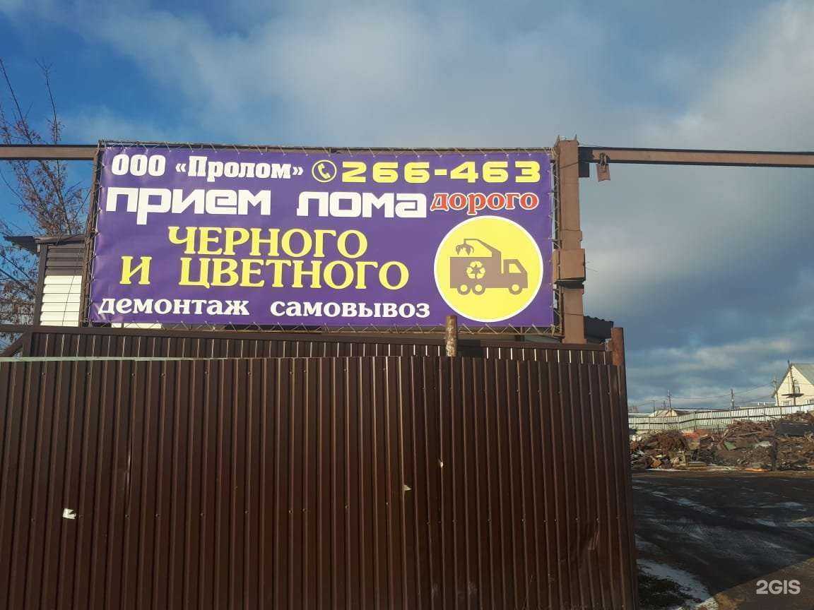 Отзывы на компанию ПроЛом в Барнауле c фото