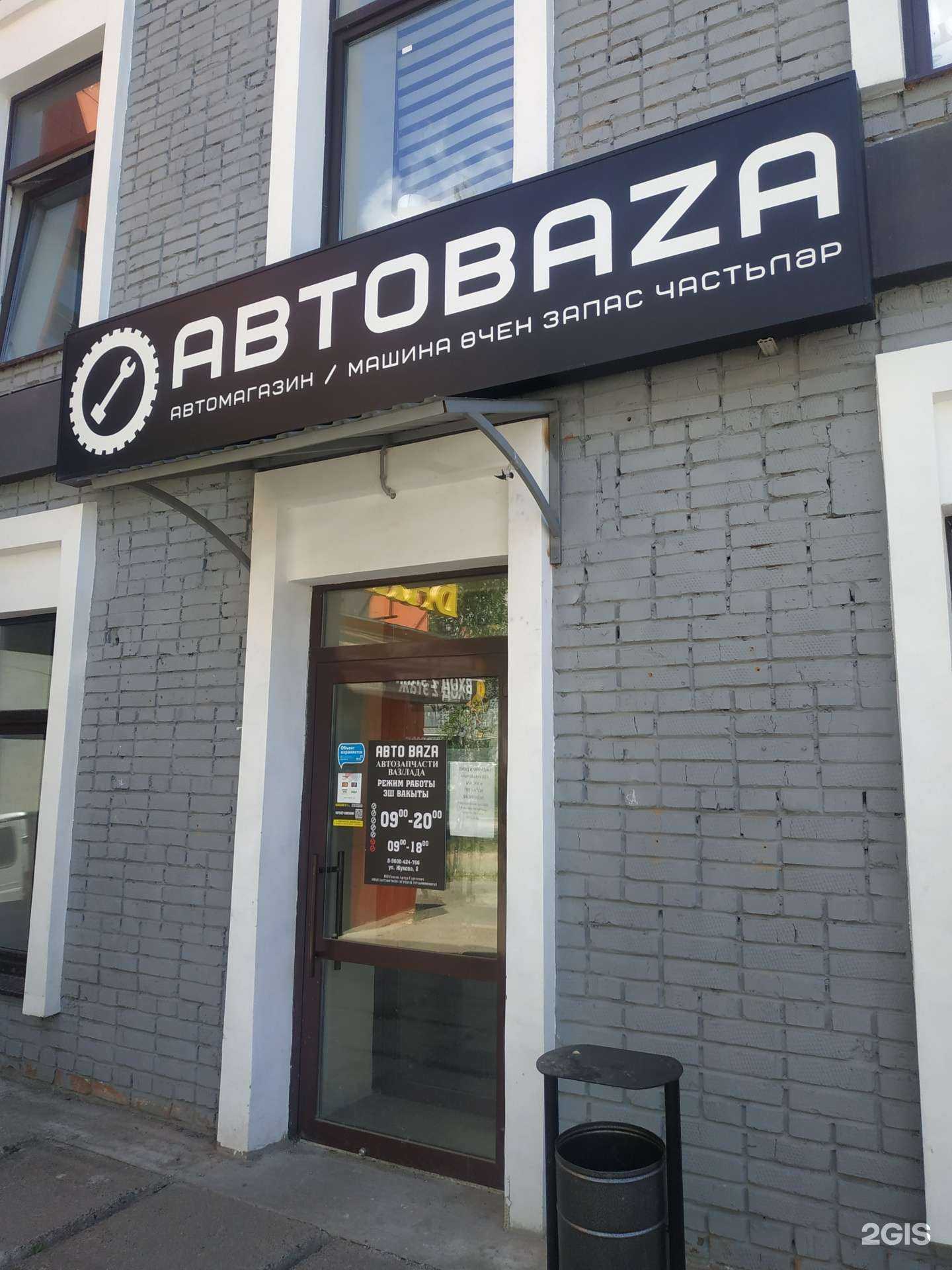 Отзывы на компанию АВТОBAZA в Зеленодольске c фото