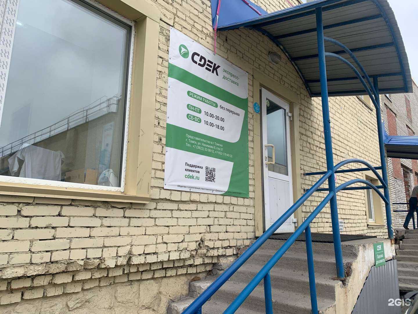 Отзывы на компанию CDEK в г. Томск c фото