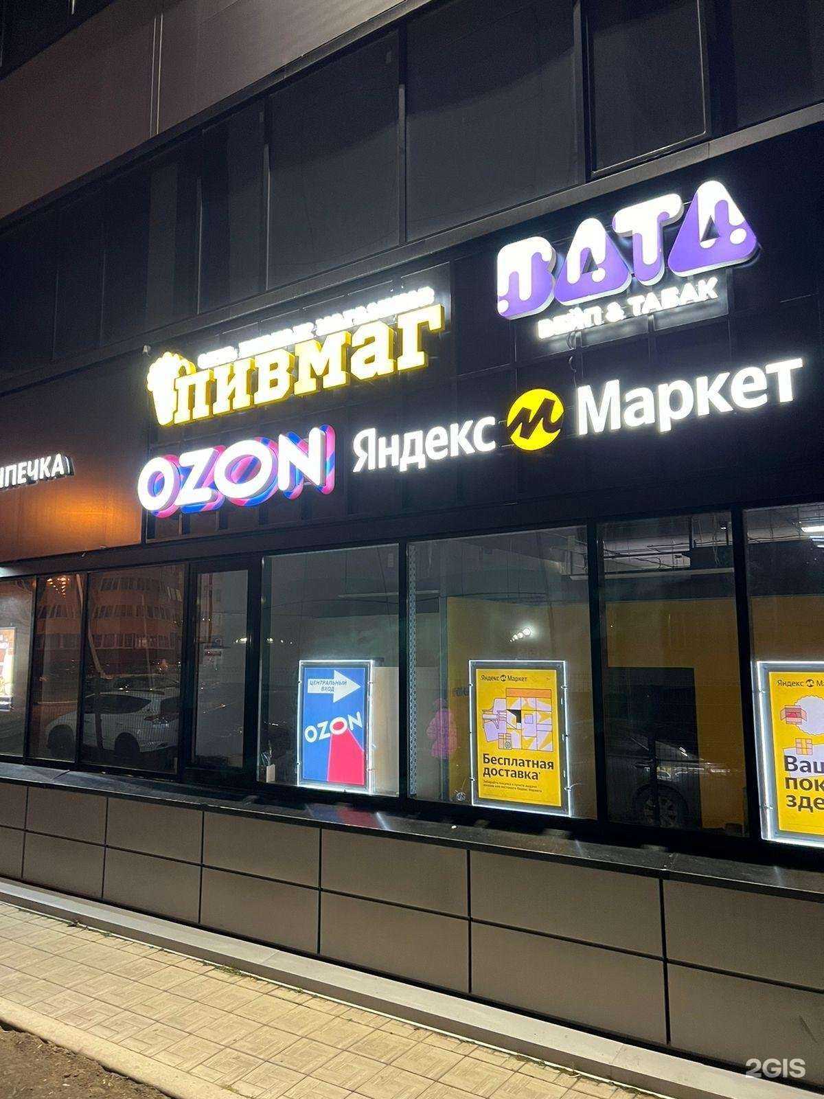 Отзывы на компанию Bata vape store в г. Омск c фото