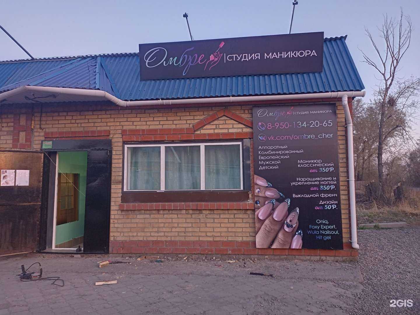 Отзывы на компанию Омбре в г. Черемхово c фото