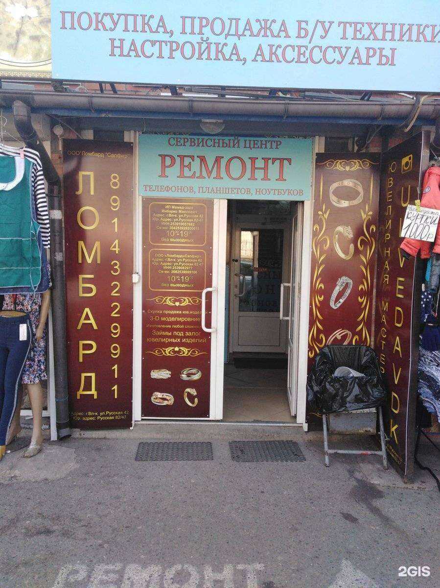 Отзывы на компанию Ломбард Сапфир в г. Владивосток c фото