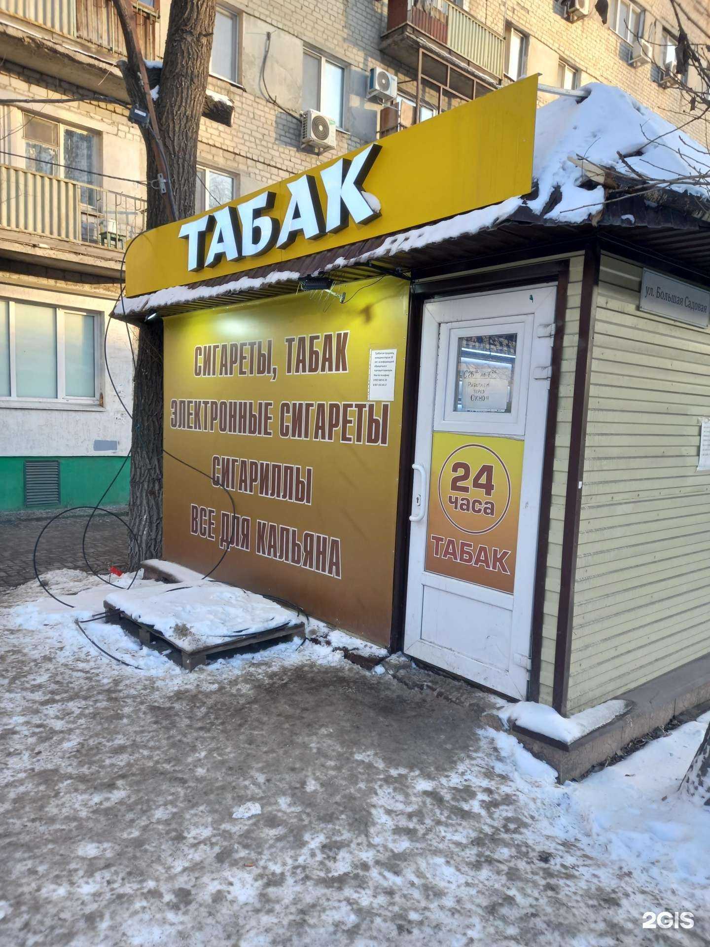 Отзывы на компанию Магазин по продаже табачных изделий в г. Саратов c фото