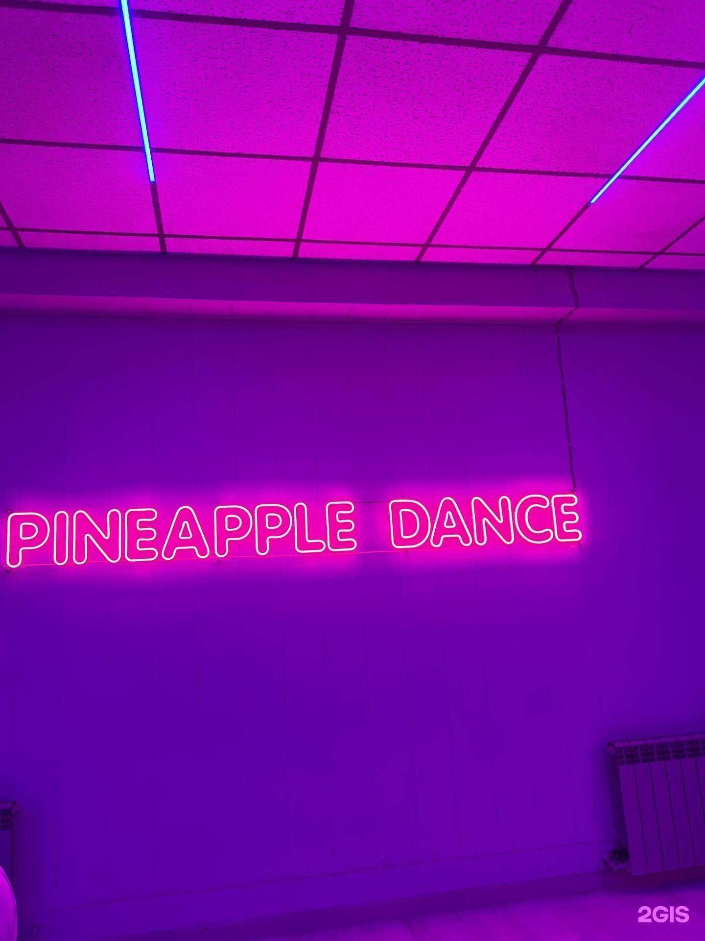 Отзывы на компанию Pineapple Dance в г. Казань c фото