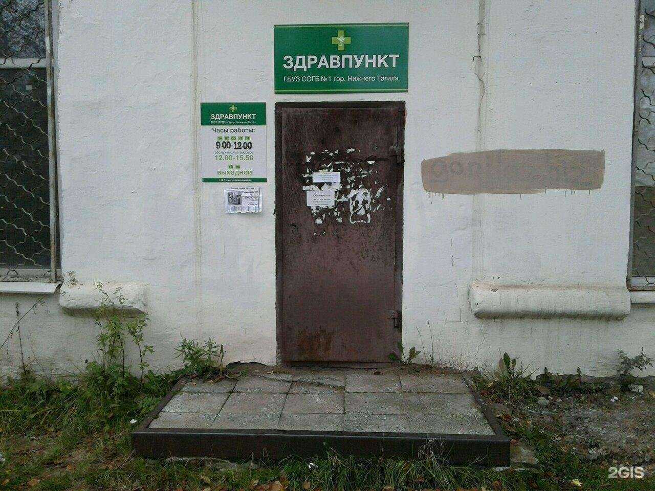 Отзывы на компанию Здравпункт в г. Нижний Тагил c фото