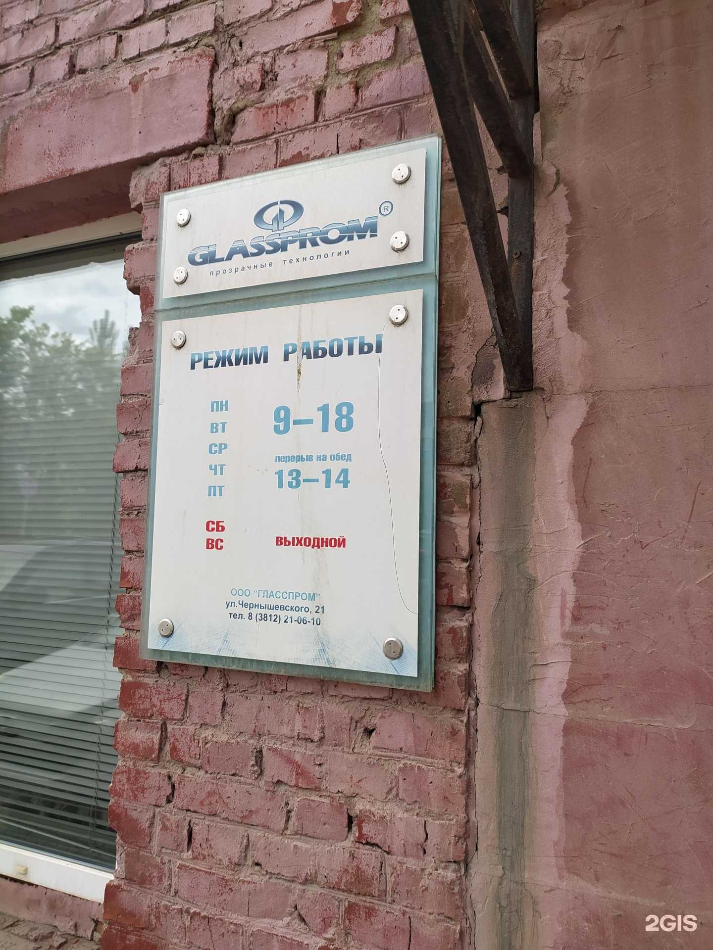 Отзывы на компанию ПК Гласспром в г. Омск c фото