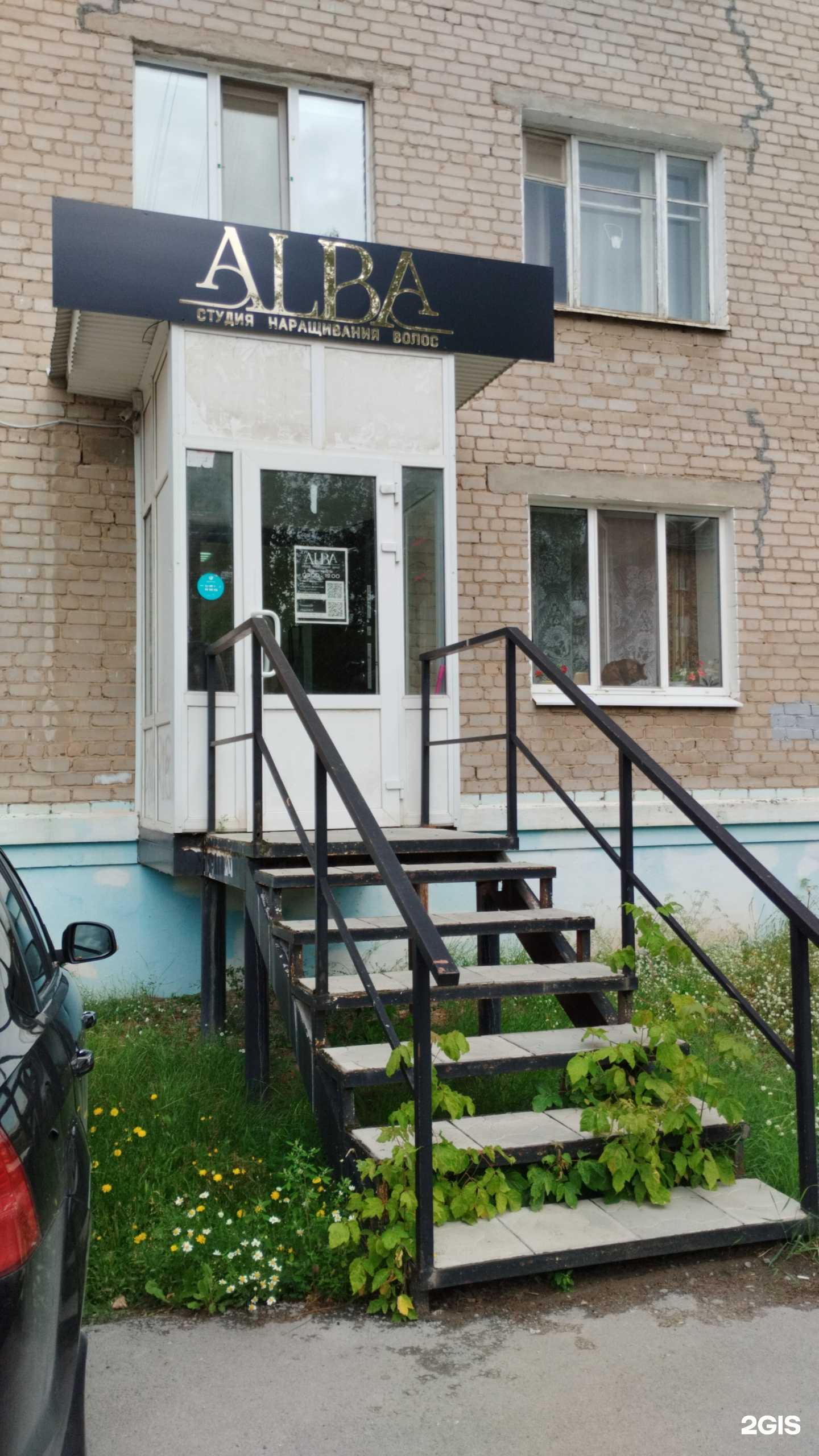 Отзывы на компанию Alba в Краснокамске c фото