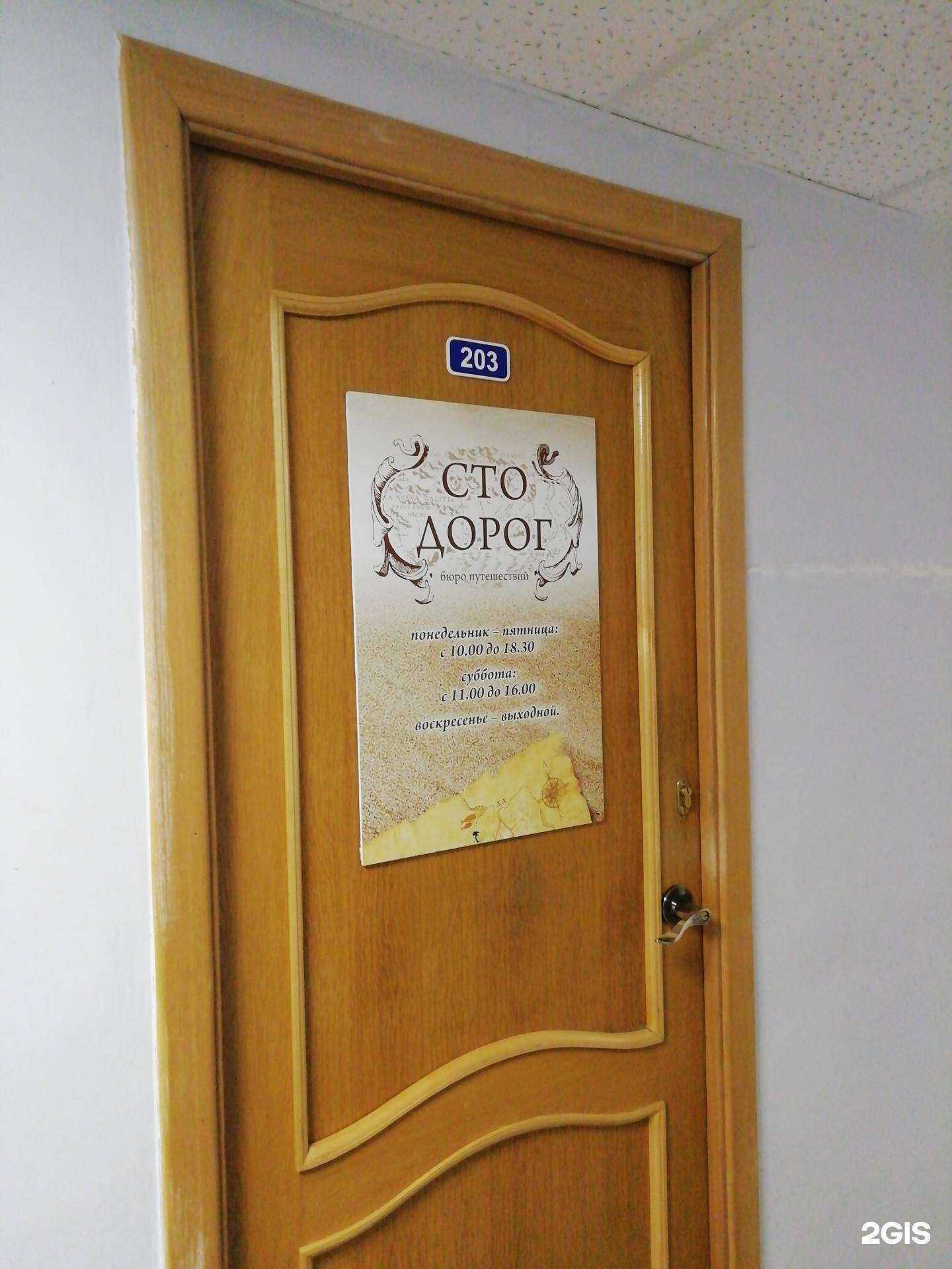 Отзывы на компанию Сто дорог в Ярославле c фото