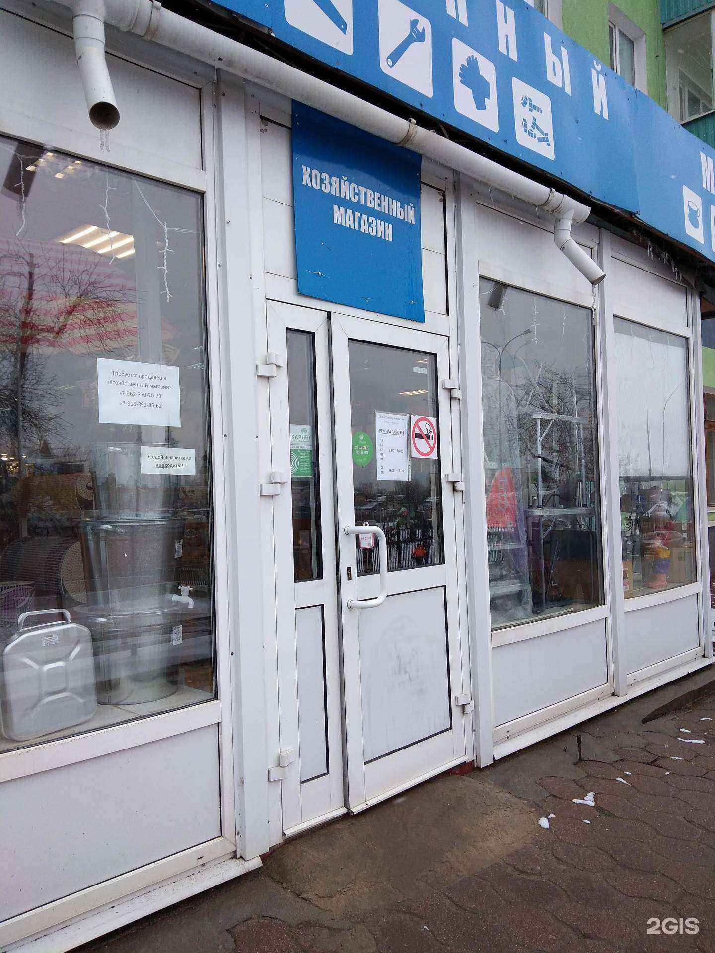 Отзывы на компанию Хозяйственный в г. Калуга c фото