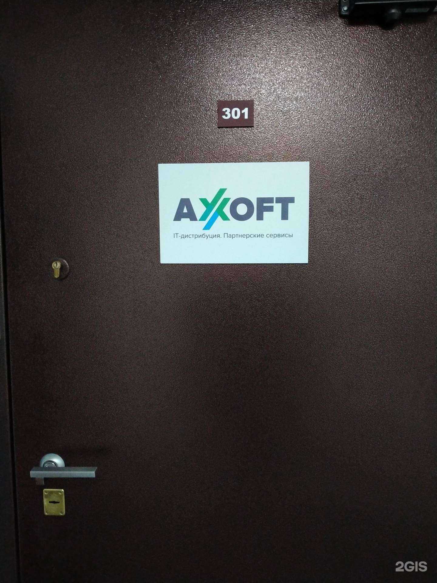 Отзывы на компанию Axoft в Новосибирске c фото