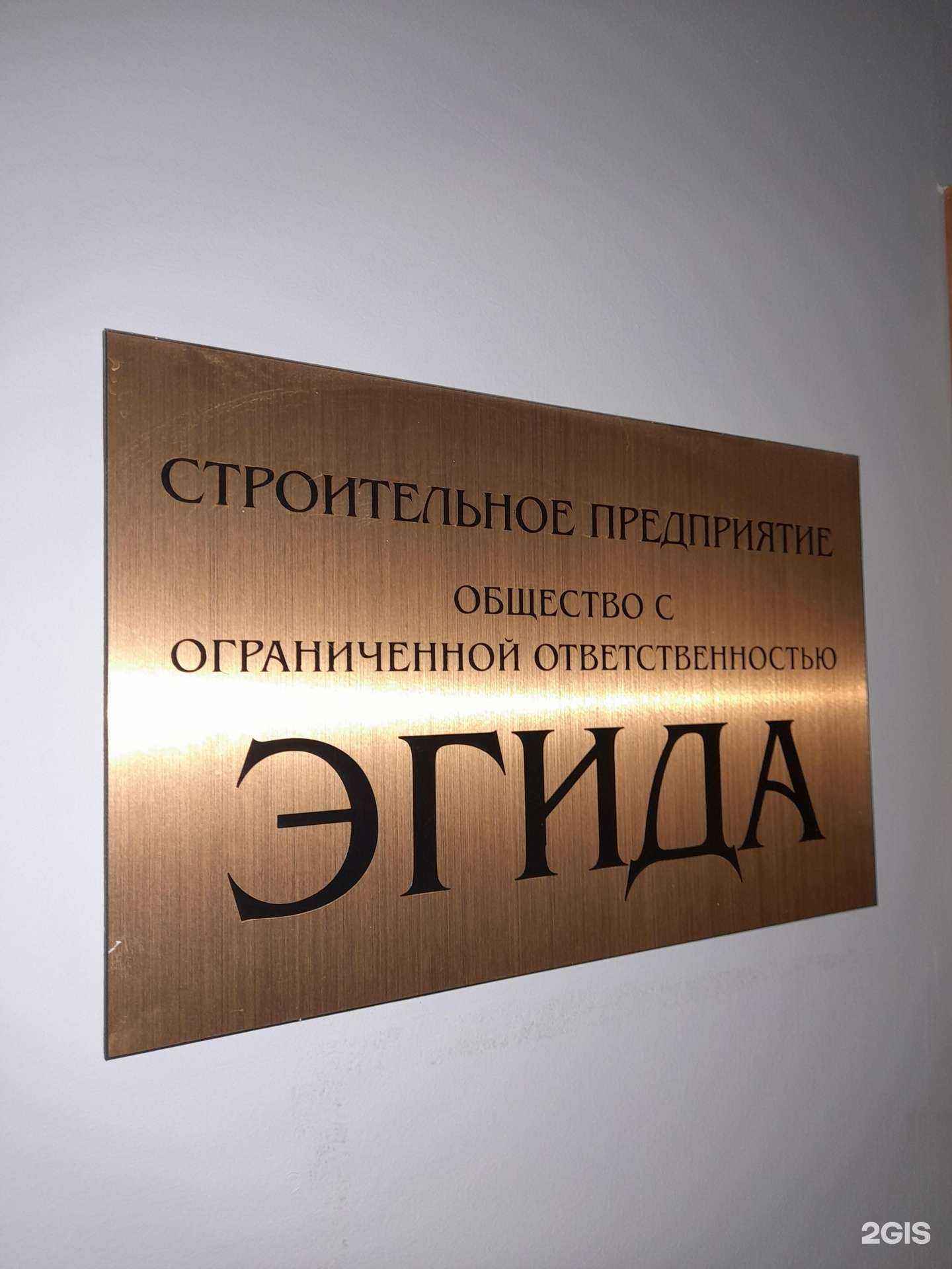 Отзывы на компанию Эгида в Комсомольске-на-Амуре c фото