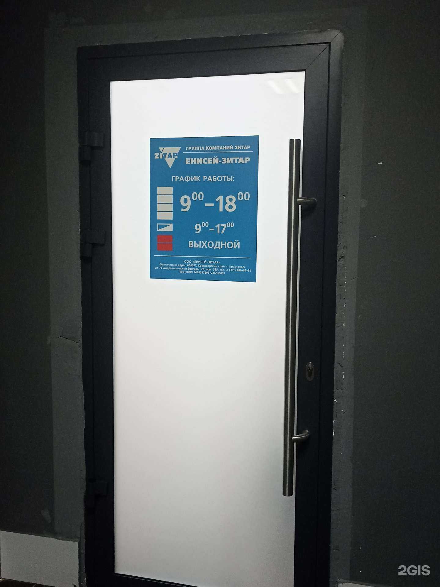 Отзывы на компанию Енисей-Зитар в Красноярске c фото