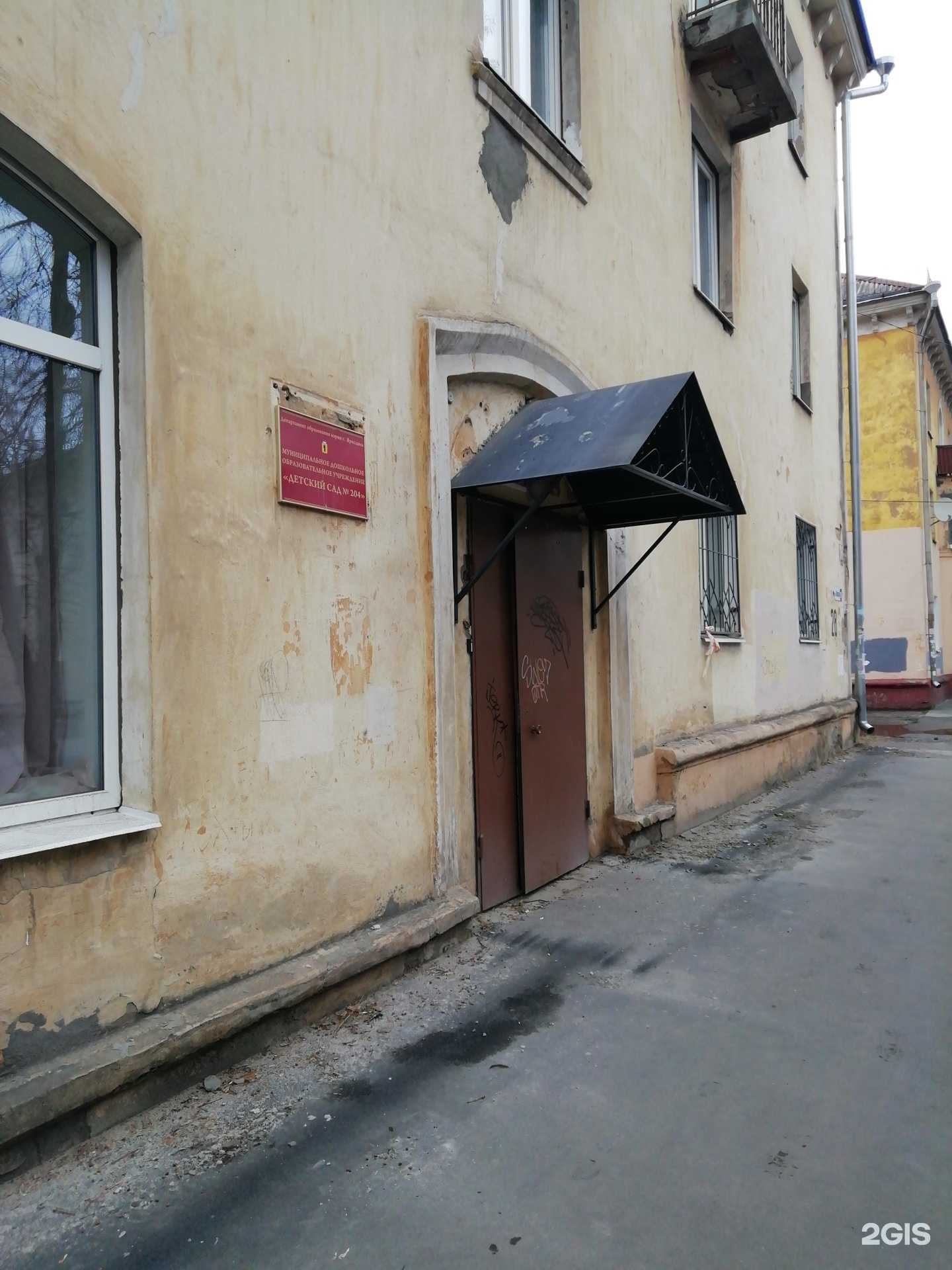 Отзывы на компанию Детский сад №204 в г. Ярославль c фото