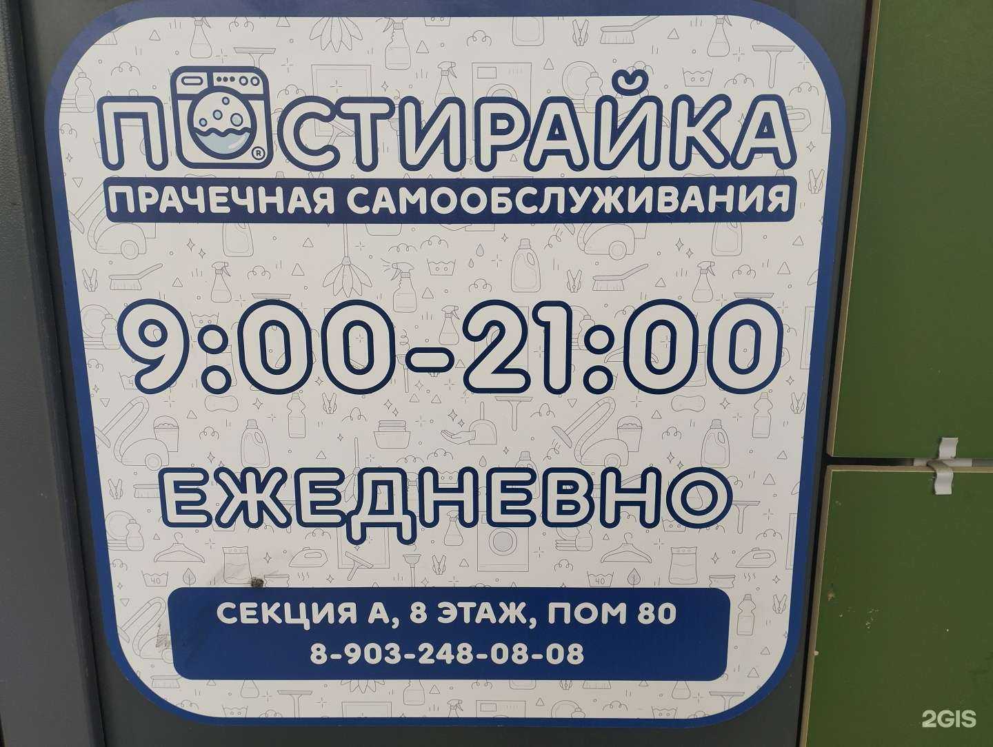 Отзывы на компанию Постирайка в Королёве c фото