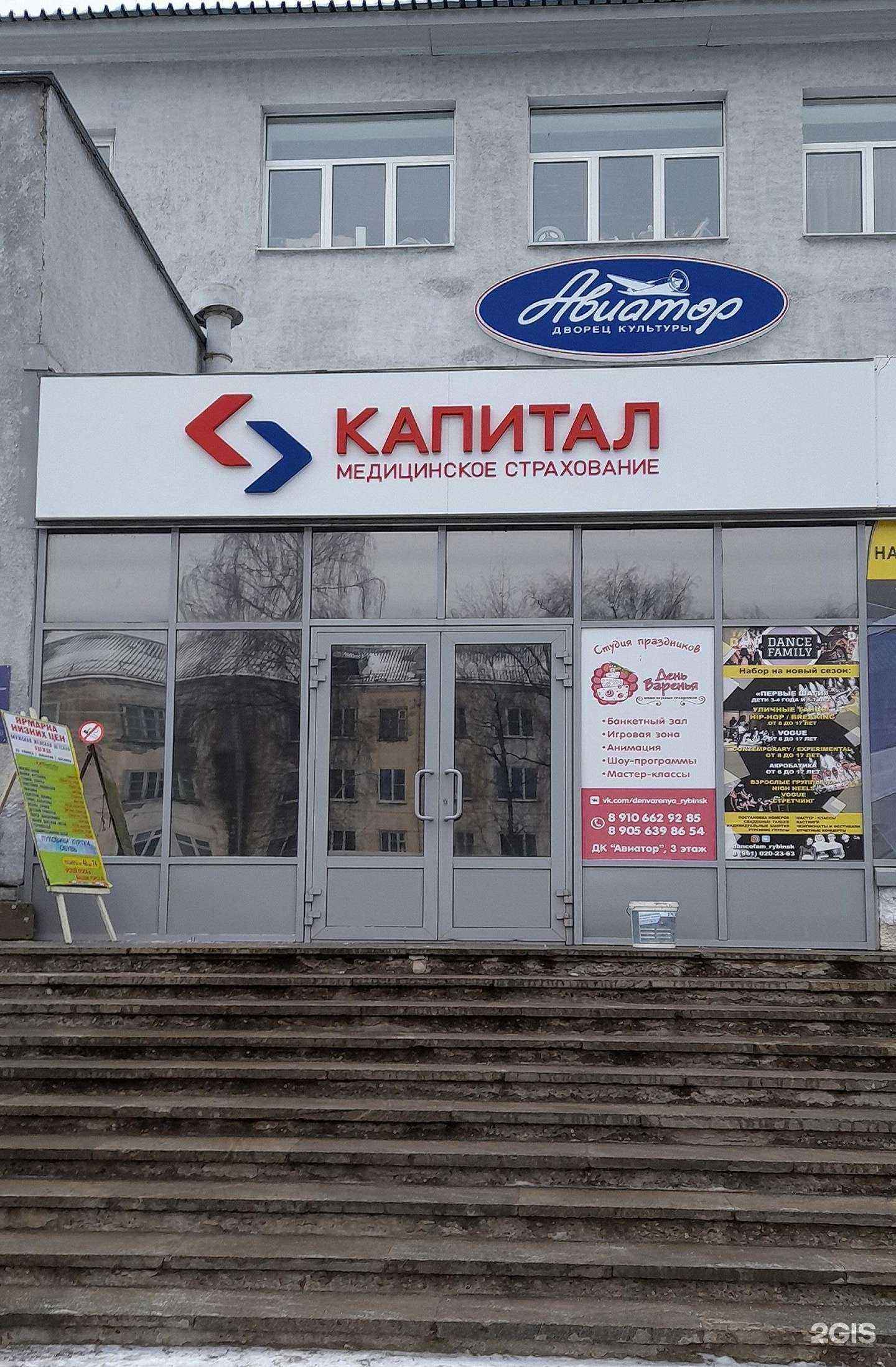 Отзывы на компанию Капитал медицинское страхование в г. Рыбинск c фото