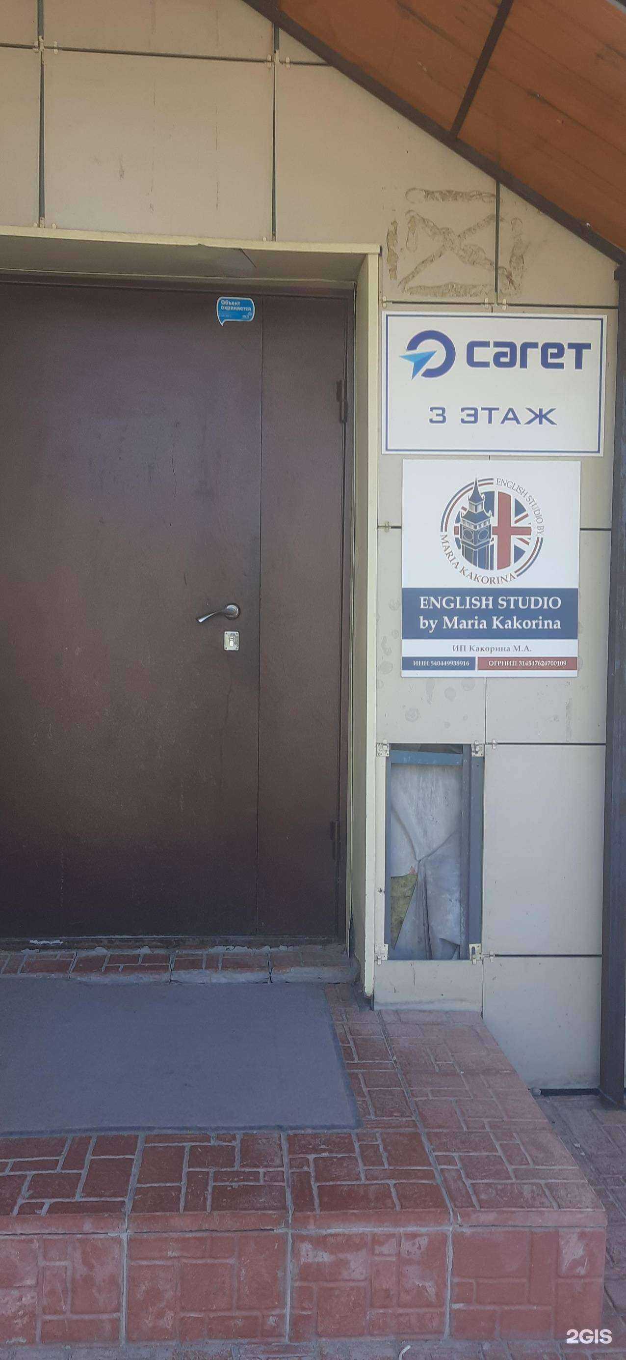 Отзывы на компанию Студия английского языка в Новосибирске c фото