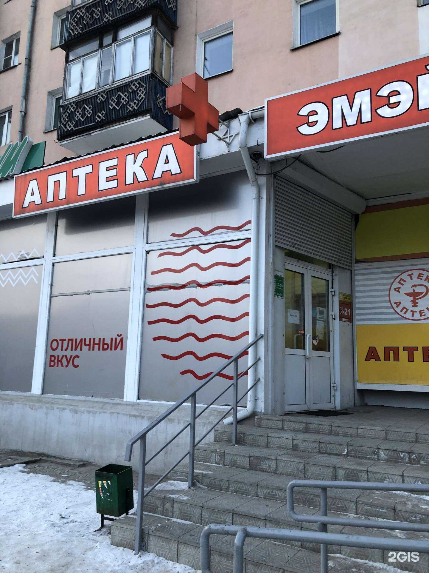 Отзывы на компанию Аптека в г. Улан-Удэ c фото