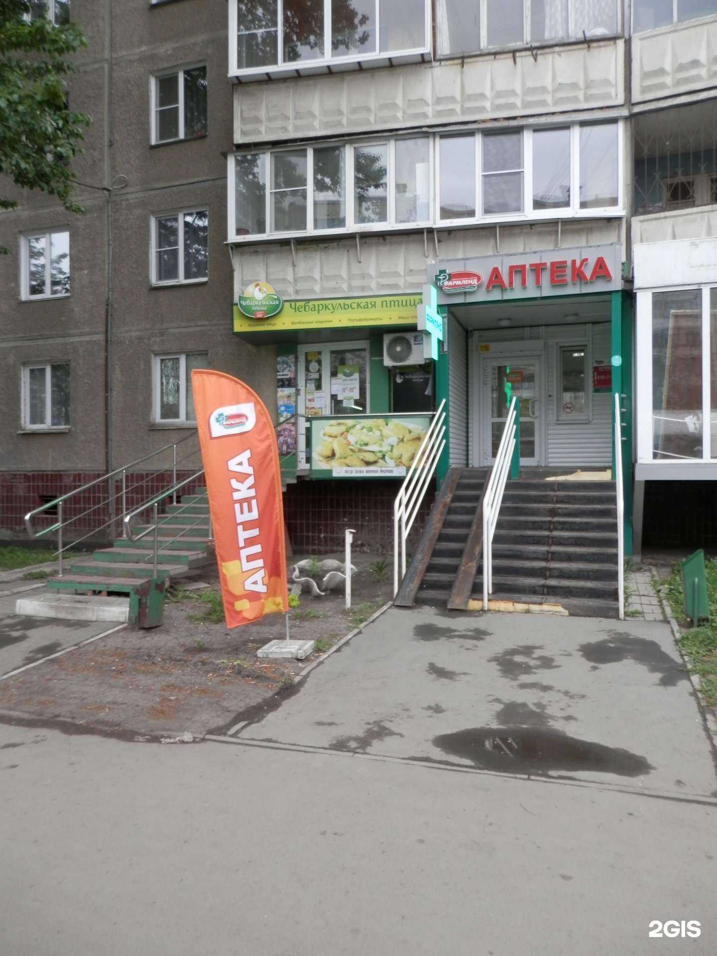 Отзывы на компанию Фармленд в г. Челябинск c фото