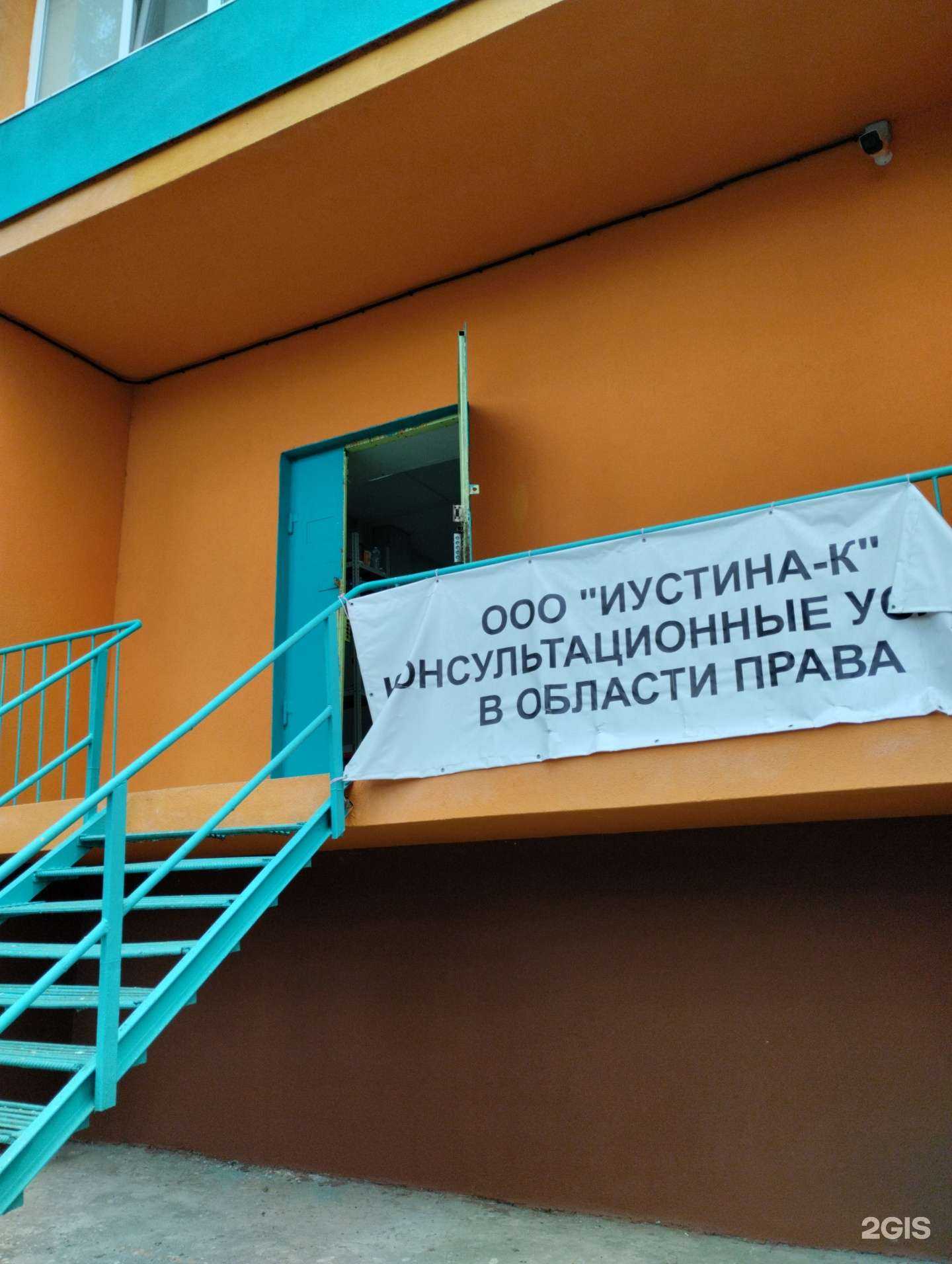 Отзывы на компанию Иустина-К в Саратове c фото