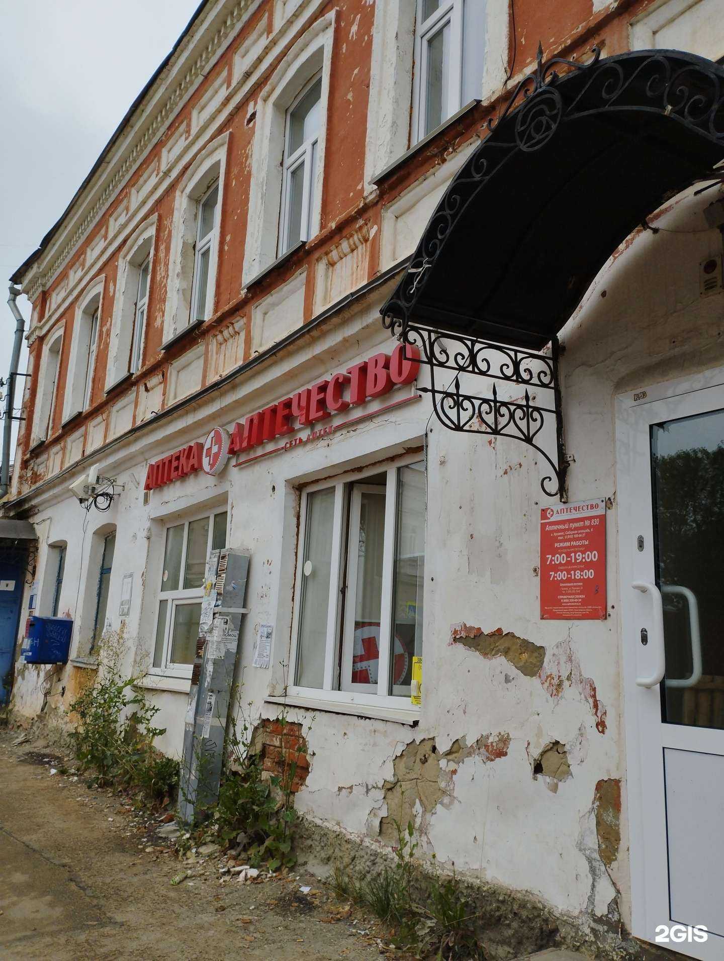 Отзывы на компанию Аптечество в г. Арзамас c фото