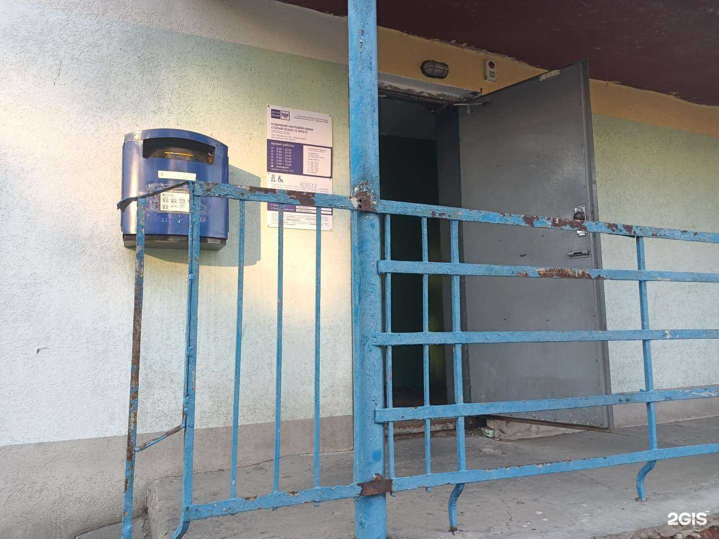 Отзывы на компанию Почта России в г. Старый Оскол c фото