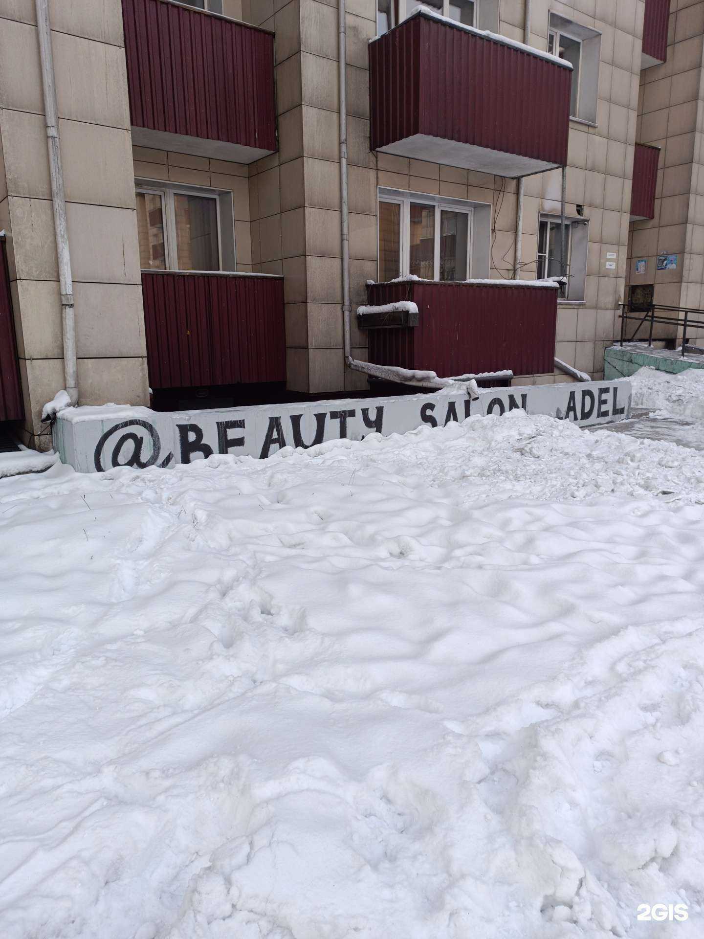 Отзывы на компанию Адель в г. Кызыл c фото