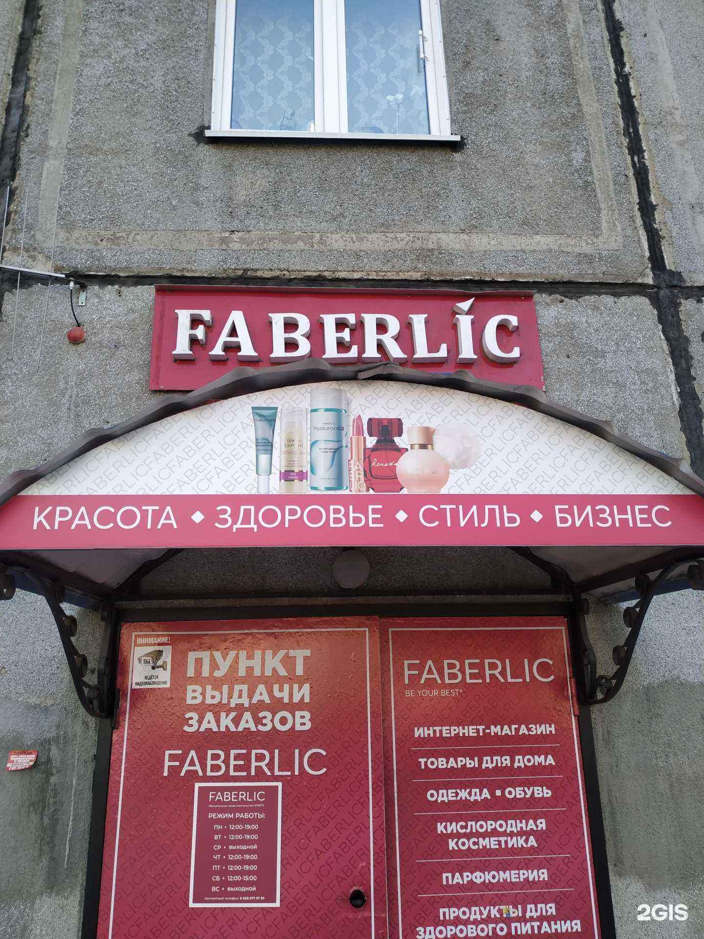 Отзывы на компанию Faberlic в Челябинске c фото